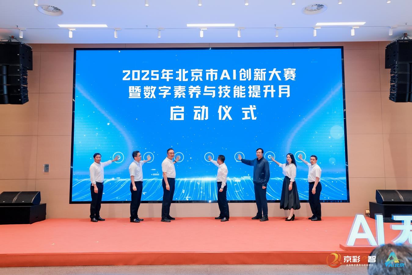 2025年北京市AI创新大赛启动,三大赛道邀全民参与