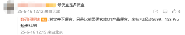 小米平板7S Pro核心配置出炉:12.5英寸大屏 最便宜的玄戒O1产品