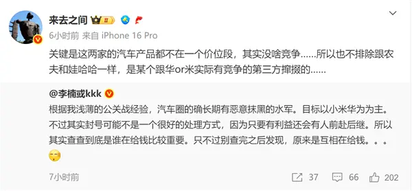 李楠直言汽车圈有水军长期恶意抹黑小米和华为：微博CEO神回应！