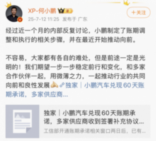 小鹏汽车兑现60天账期承诺，多家供应商收到签署补充协议邮件