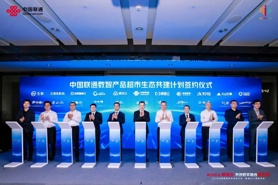 中国联通发布AI全栈升级战略 算力规模突破30EFlops