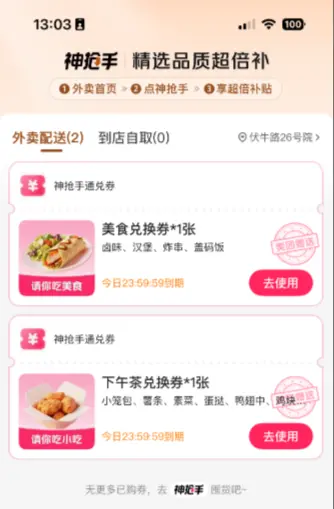 阿里美团京东被约谈后 周六外卖大战继续 实测还能零元购