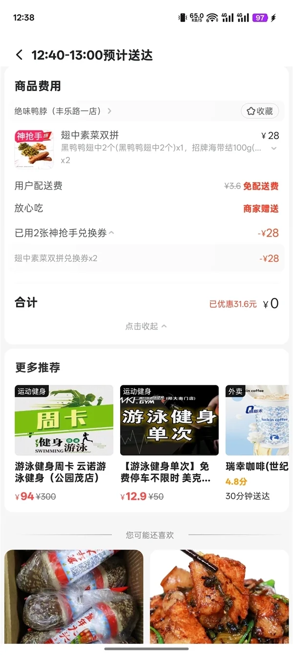 阿里美团京东被约谈后 周六外卖大战继续 实测还能零元购