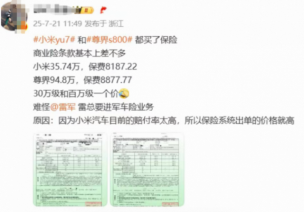 小米YU7、尊界S800车价差60万 保费仅差几百 博主曝光：小米赔付率高