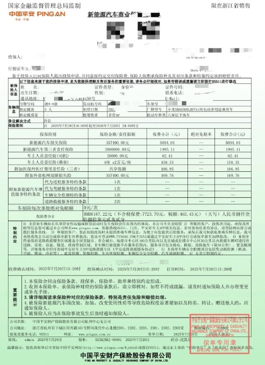 小米YU7、尊界S800车价差60万 保费仅差几百 博主曝光：小米赔付率高