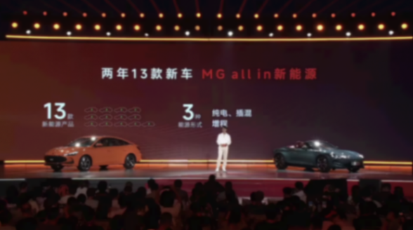 两年推出13台新能源车,MG在“攻”与“守”中寻找未来 两年推出13台新能源车,MG在“攻”与“守”中寻找未来