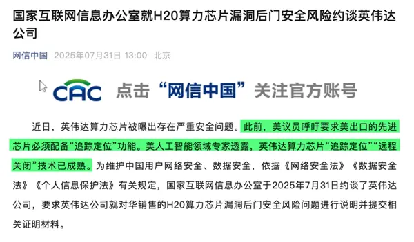 英伟达被约谈 这事可能比大家想的更严重