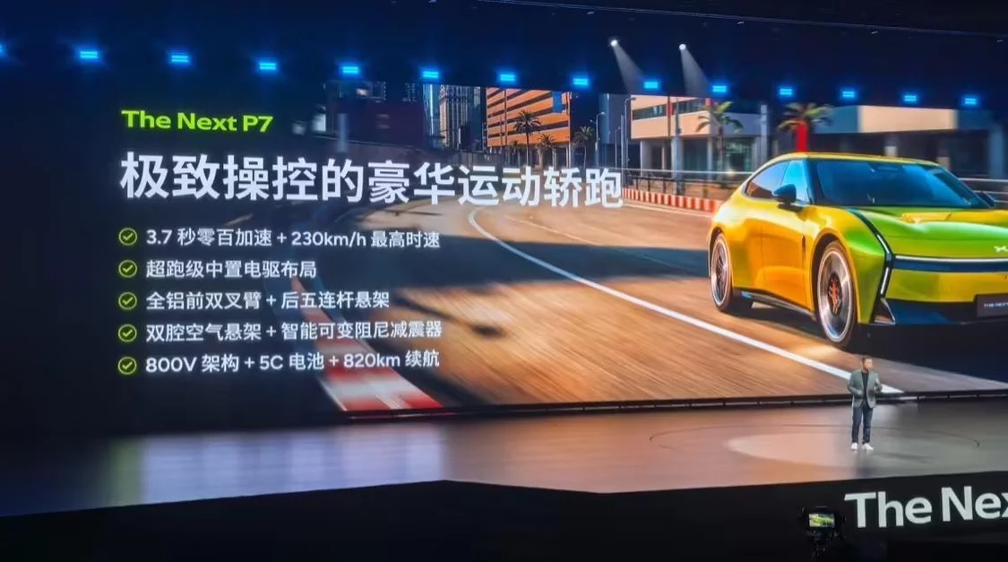 全新小鹏P7开启预售：全系标配800V架构+5C电池，零百加速3.7s