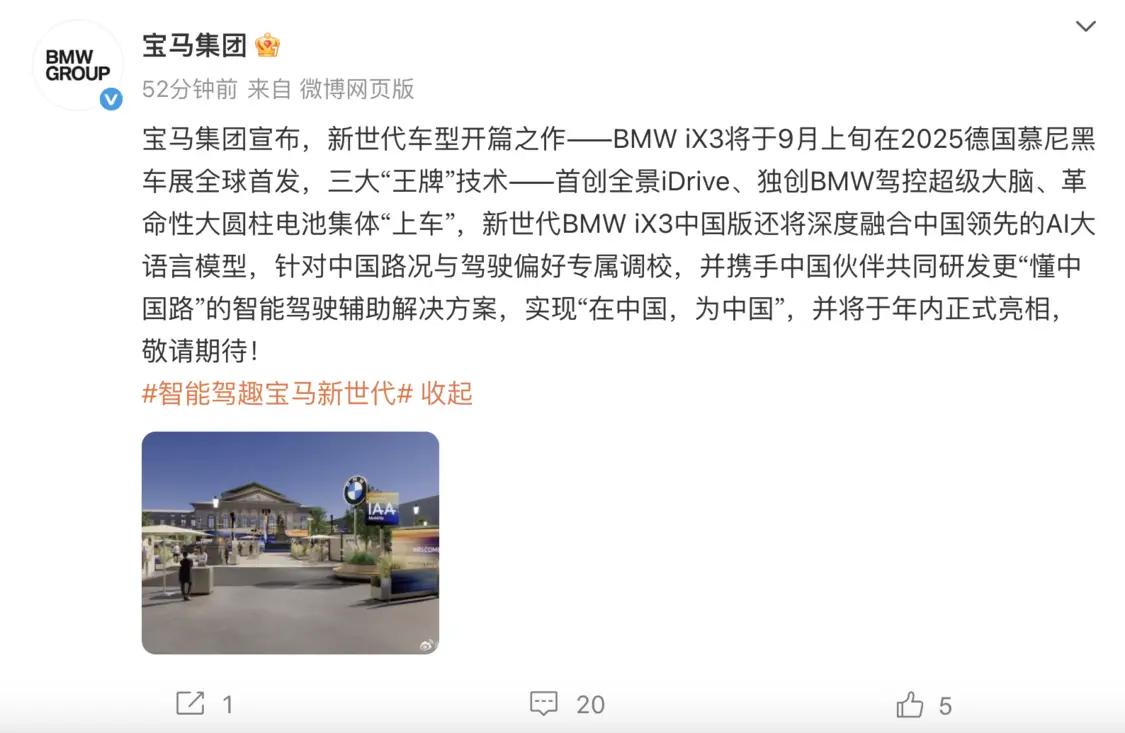 宝马iX3将于9月上旬亮相 革命性大圆柱电池等技术&ldquo;上车&rdquo;