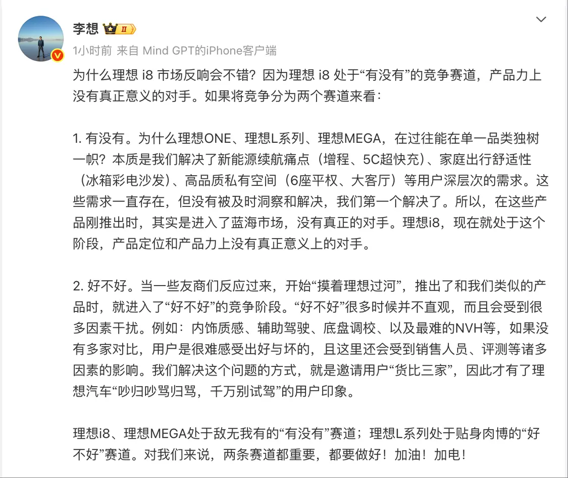 李想回应&ldquo;理想i8市场反响不错&rdquo;：产品力上没有真正意义的对手