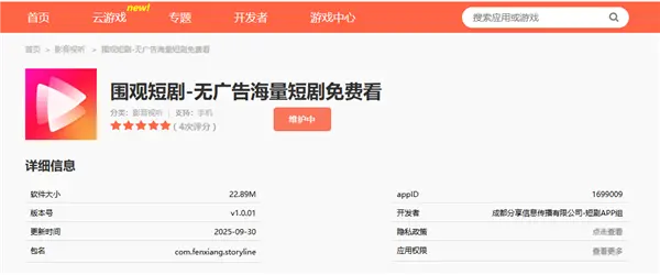 小米推出短剧App围观短剧：全程无广告 海量短剧免费看