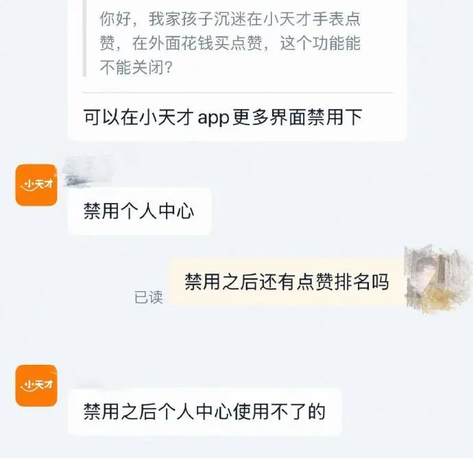 小天才儿童手表&ldquo;花钱点赞生意&rdquo;引热议，客服回应